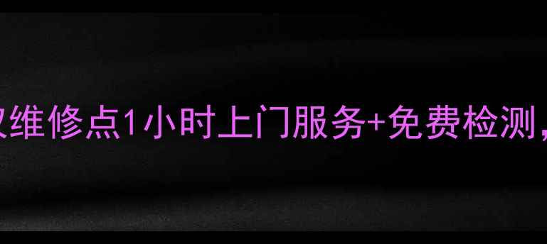 上海联想电脑官方授权维修点1小时上门服务免费检测地址电话全公开