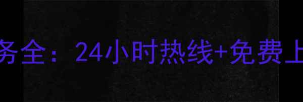 图片 上海荣事达风扇售后维修服务全：24小时热线+免费上门诊断（附官方联系方式）