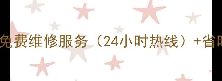 图片 中意空调售后免费维修服务（24小时热线）+省时省心指南🔥2