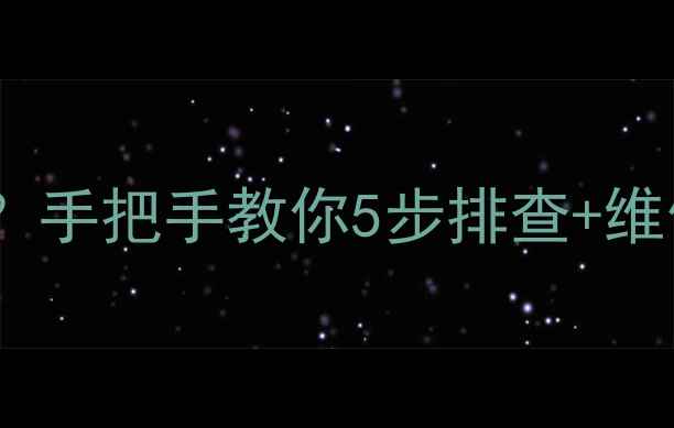 图片 乐视电视不开机怎么办？手把手教你5步排查+维修技巧（附故障代码）1