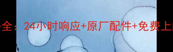 佛山海信冰箱售后服务全24小时响应原厂配件免费上门专业维修保养指南
