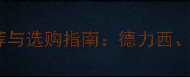 图片 修电视万用表品牌推荐与选购指南：德力西、泰克、锦江实测对比2