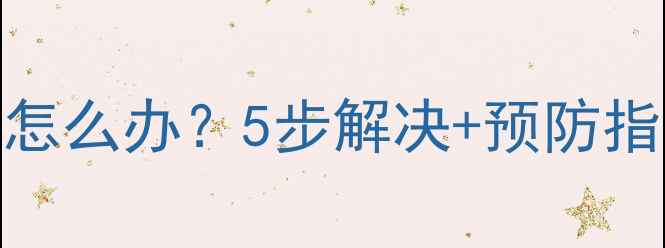 图片 创维电视开机黑屏怎么办？5步解决+预防指南（附维修电话）