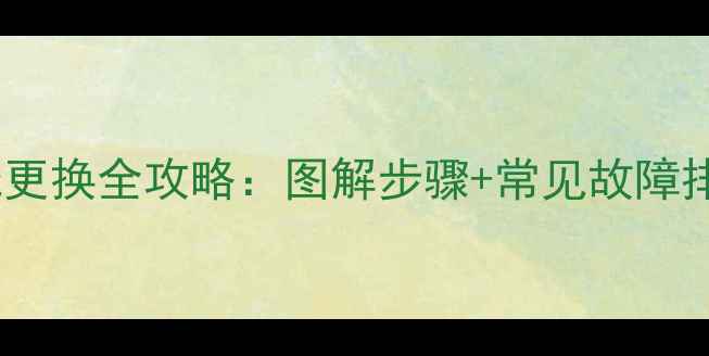 图片 创维电视机排线更换全攻略：图解步骤+常见故障排查与维修技巧1