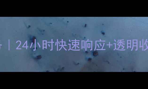 图片 创维电视维修上门服务｜24小时快速响应+透明收费｜附免费检测攻略2