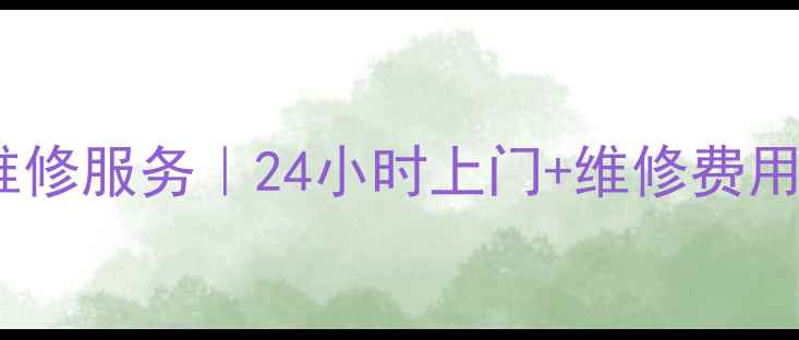 图片 北京万家乐壁挂炉维修服务｜24小时上门+维修费用全｜官方授权站点2