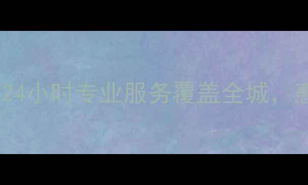 图片 北京惠普家电维修售后服务中心：24小时专业服务覆盖全城，惠普打印机电视电脑故障修复专家2