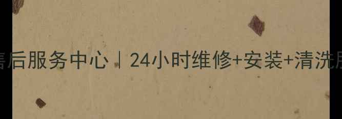 图片 北京顺义格力空调售后服务中心｜24小时维修+安装+清洗服务｜免费上门诊断