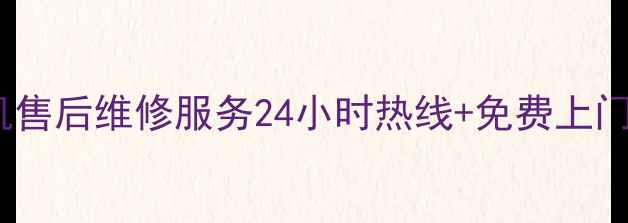 图片 北仑三洋洗衣机售后维修服务24小时热线+免费上门清洗保养指南1