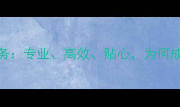 图片 南宁科龙家电售后服务：专业、高效、贴心，为何成为本地消费者首选？