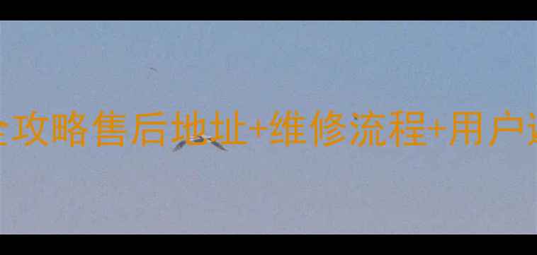 图片 博朗剃须刀长沙维修点全攻略售后地址+维修流程+用户避坑指南（附真实案例）