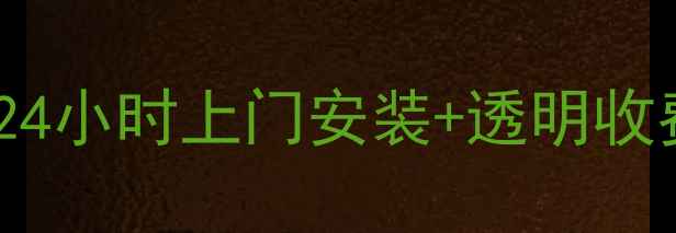 厦门科龙空调售后维修服务24小时上门安装透明收费科龙空调故障处理全攻略