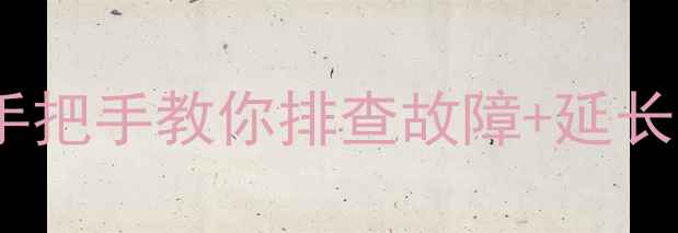 图片 夏普电视电源灯闪3次？手把手教你排查故障+延长使用寿命（附维修秘籍）