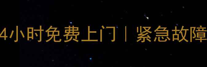 天津海信空调维修24小时免费上门紧急故障处理电话022-X