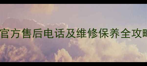 图片 奥帅抽油烟机官方售后电话及维修保养全攻略（最新版）1