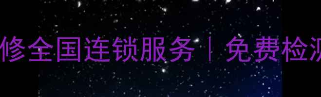 奥林巴斯数码相机专业维修全国连锁服务免费检测上门取送售后保障