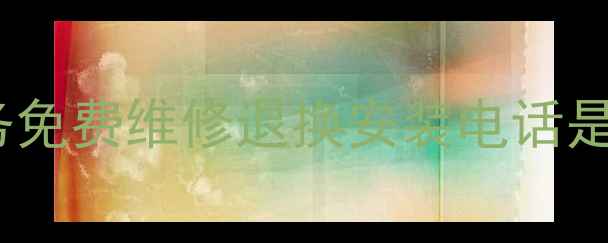 图片 山东华帝燃气灶售后24小时服务免费维修退换安装电话是多少？最新官方渠道查询指南2