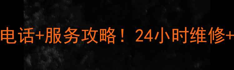 图片 广水格力空调售后电话+服务攻略！24小时维修+清洗预约全指南✨