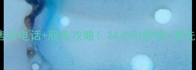 图片 广水格力空调售后电话+服务攻略！24小时维修+清洗预约全指南✨1