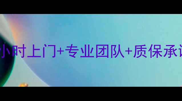 图片 广西夏普空调售后维修服务全：24小时上门+专业团队+质保承诺（南宁、柳州、桂林地区优先）2