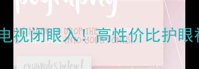 图片 康佳LED42M2800PDE新款电视闭眼入！高性价比护眼神机实测家庭影院天花板