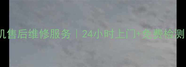 成都康宝抽油烟机售后维修服务24小时上门免费检测附真实案例