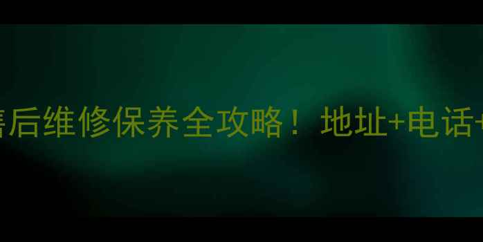 图片 新科DVD北京售后维修保养全攻略！地址+电话+流程一次说清