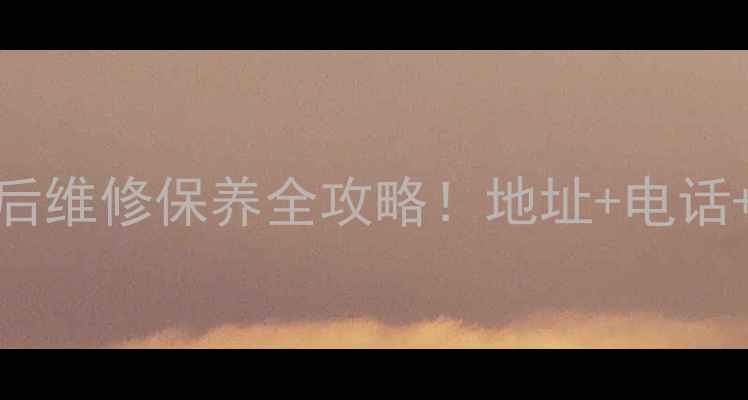 图片 新科DVD北京售后维修保养全攻略！地址+电话+流程一次说清2