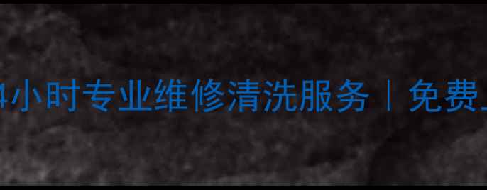 图片 昆明万家乐油烟机售后24小时专业维修清洗服务｜免费上门｜官方认证技术团队