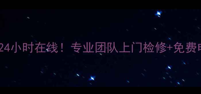 格兰仕合肥官方售后维修服务24小时在线专业团队上门检修免费电话预约附最新联系方式