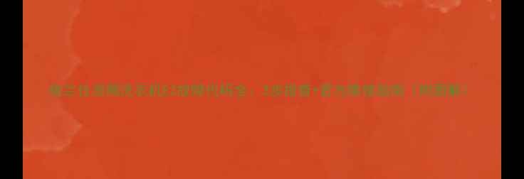 图片 格兰仕滚筒洗衣机E2故障代码全：3步排查+官方维修指南（附图解）