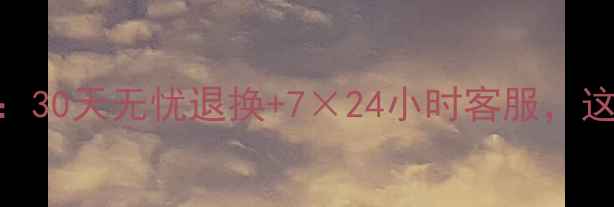 图片 格兰仕电水壶售后全攻略：30天无忧退换+7×24小时客服，这些隐藏福利你Get了吗？2