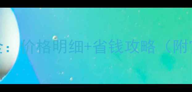 图片 格力空调售后服务全：价格明细+省钱攻略（附官方渠道查询方式）