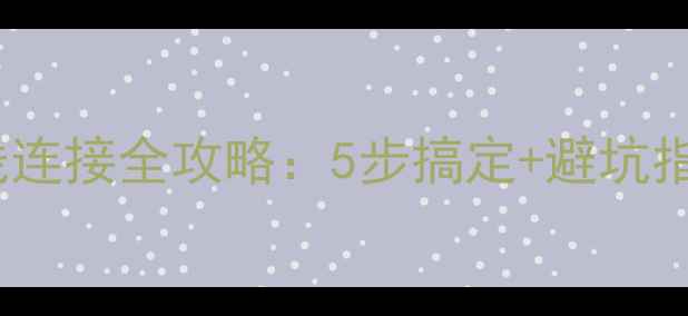 图片 格力空调外机线连接全攻略：5步搞定+避坑指南（附图解）1