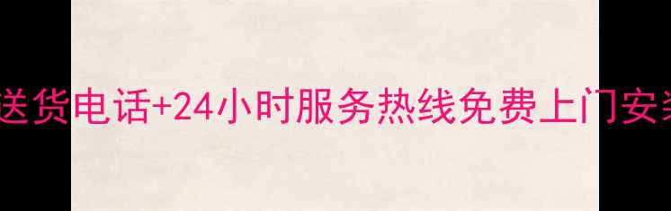 图片 欧琳宁波售后送货电话+24小时服务热线免费上门安装+服务范围全