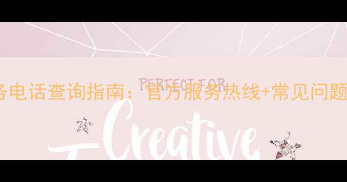 图片 步步高家电售后服务电话查询指南：官方服务热线+常见问题全（附最新信息）2