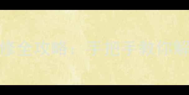 液晶电视主板偏色维修全攻略手把手教你解决画面失真问题