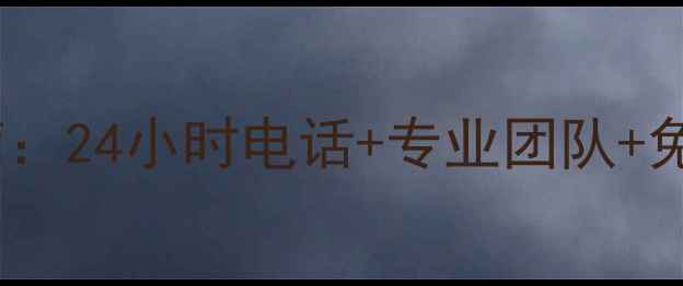 图片 现代空调售后维修服务全指南：24小时电话+专业团队+免费咨询，快速解决空调故障1