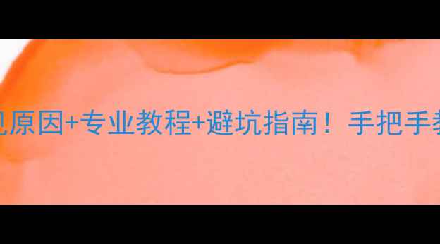 电视亮度变暗维修全攻略常见原因专业教程避坑指南手把手教你快速解决电视发灰问题