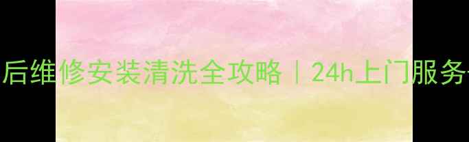 图片 石家庄美的微波炉售后维修安装清洗全攻略｜24h上门服务+官方授权+价格透明