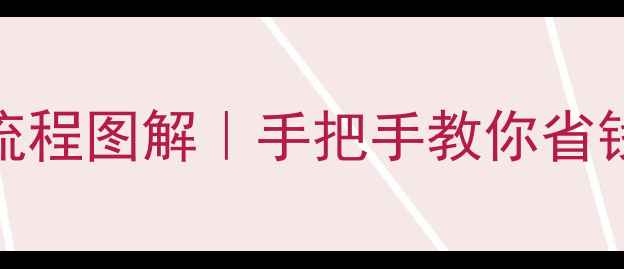 图片 空调漏氟检测全流程图解｜手把手教你省钱避坑不花冤枉钱