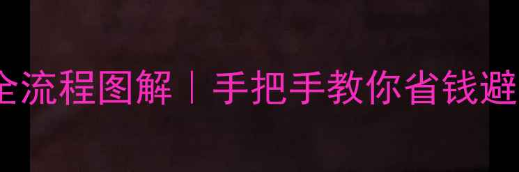 图片 空调漏氟检测全流程图解｜手把手教你省钱避坑不花冤枉钱1