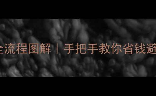 图片 空调漏氟检测全流程图解｜手把手教你省钱避坑不花冤枉钱2