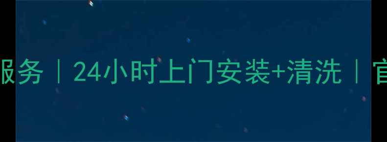 图片 老板油烟机全国维修服务｜24小时上门安装+清洗｜官方授权网点查询指南
