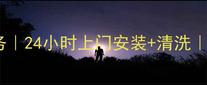 图片 老板油烟机全国维修服务｜24小时上门安装+清洗｜官方授权网点查询指南2