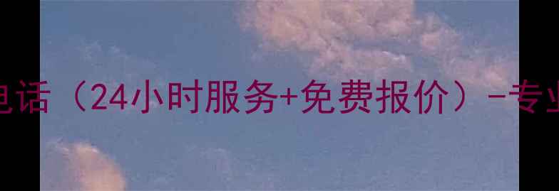 图片 苏州美的空调售后维修电话（24小时服务+免费报价）-专业团队解决制冷制热故障