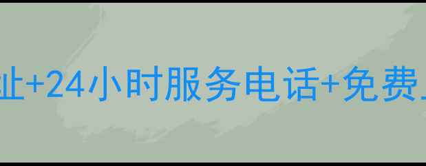 图片 衢州志高空调售后服务中心地址+24小时服务电话+免费上门检测指南（附维修案例）1