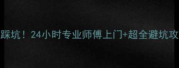 图片 西安方太油烟机维修不踩坑！24小时专业师傅上门+超全避坑攻略（附清洗保养技巧）