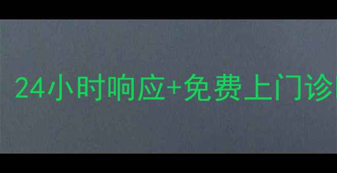 图片 邯郸海尔电视维修服务｜24小时响应+免费上门诊断｜电话400-618-96661