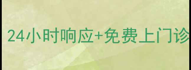 图片 邯郸海尔电视维修服务｜24小时响应+免费上门诊断｜电话400-618-96662
